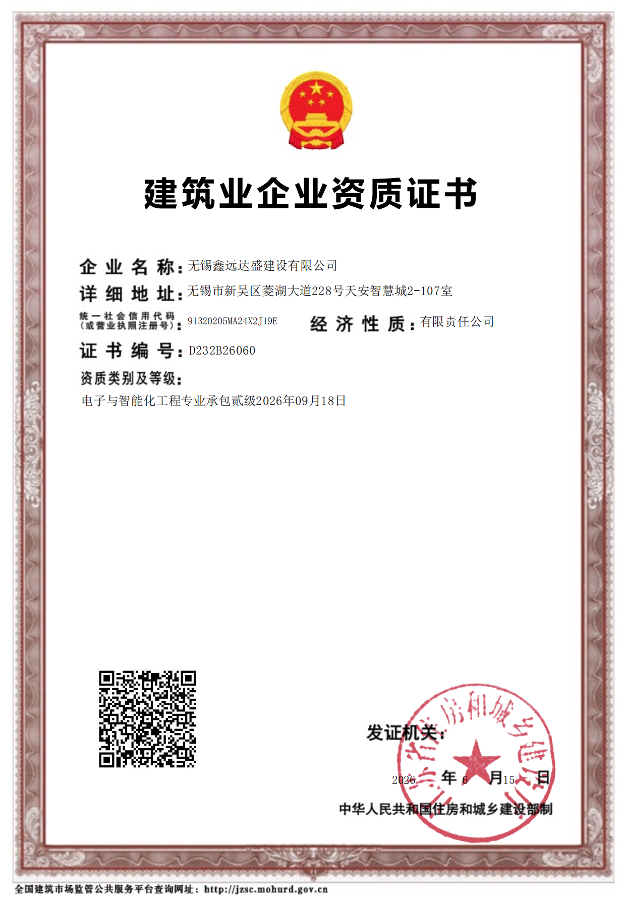 2.无锡鑫远达盛-资质证书_00.png